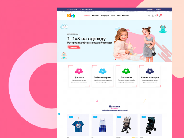 Детский интернет магазин Kidsmarket на opencart 3