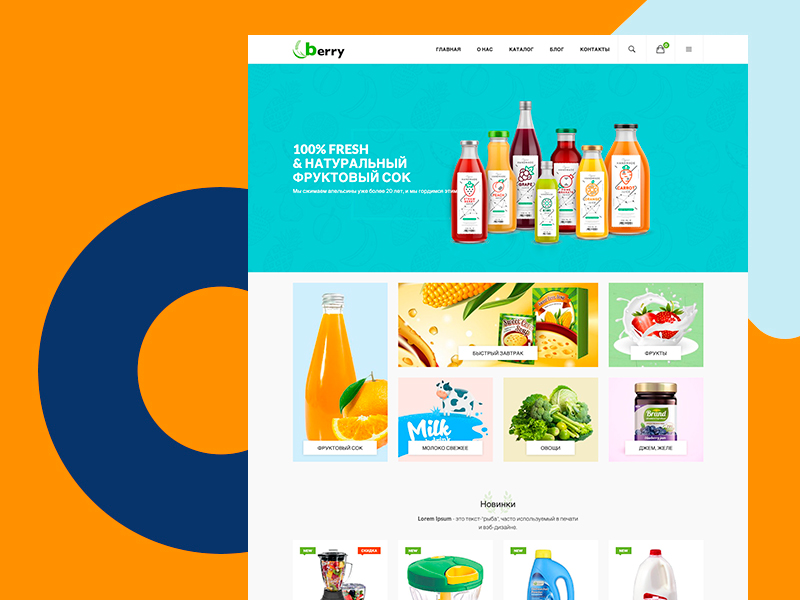 Итернет-магазин продукты Berry на opencart 3
