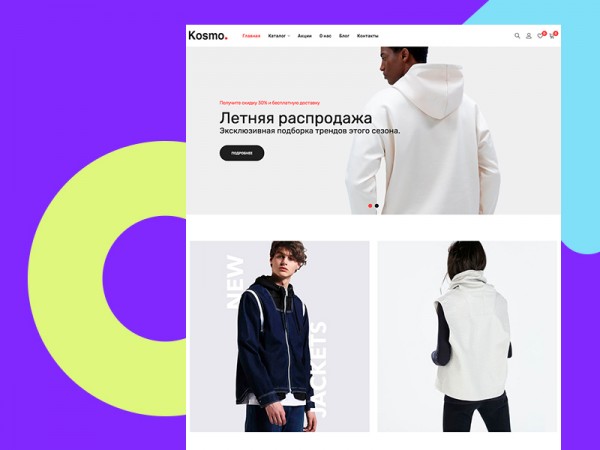 Готовый интернет магазин одежды Kosmo на opencart 3